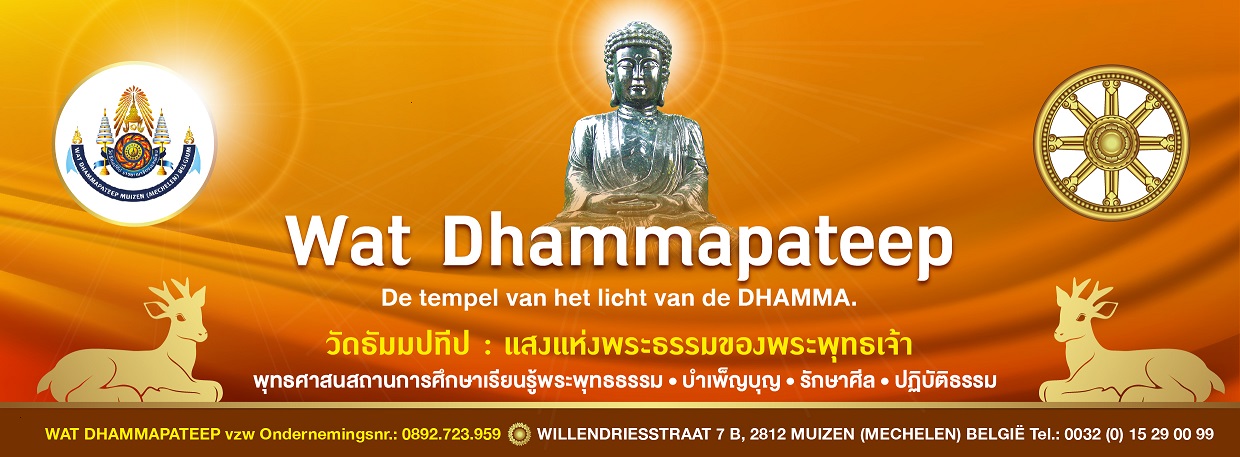 Wat Dhammapateep